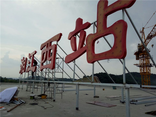 靜態標識設計——湖南愛奧尼文化創意 靜態標識設計——湖南愛奧尼文化創意