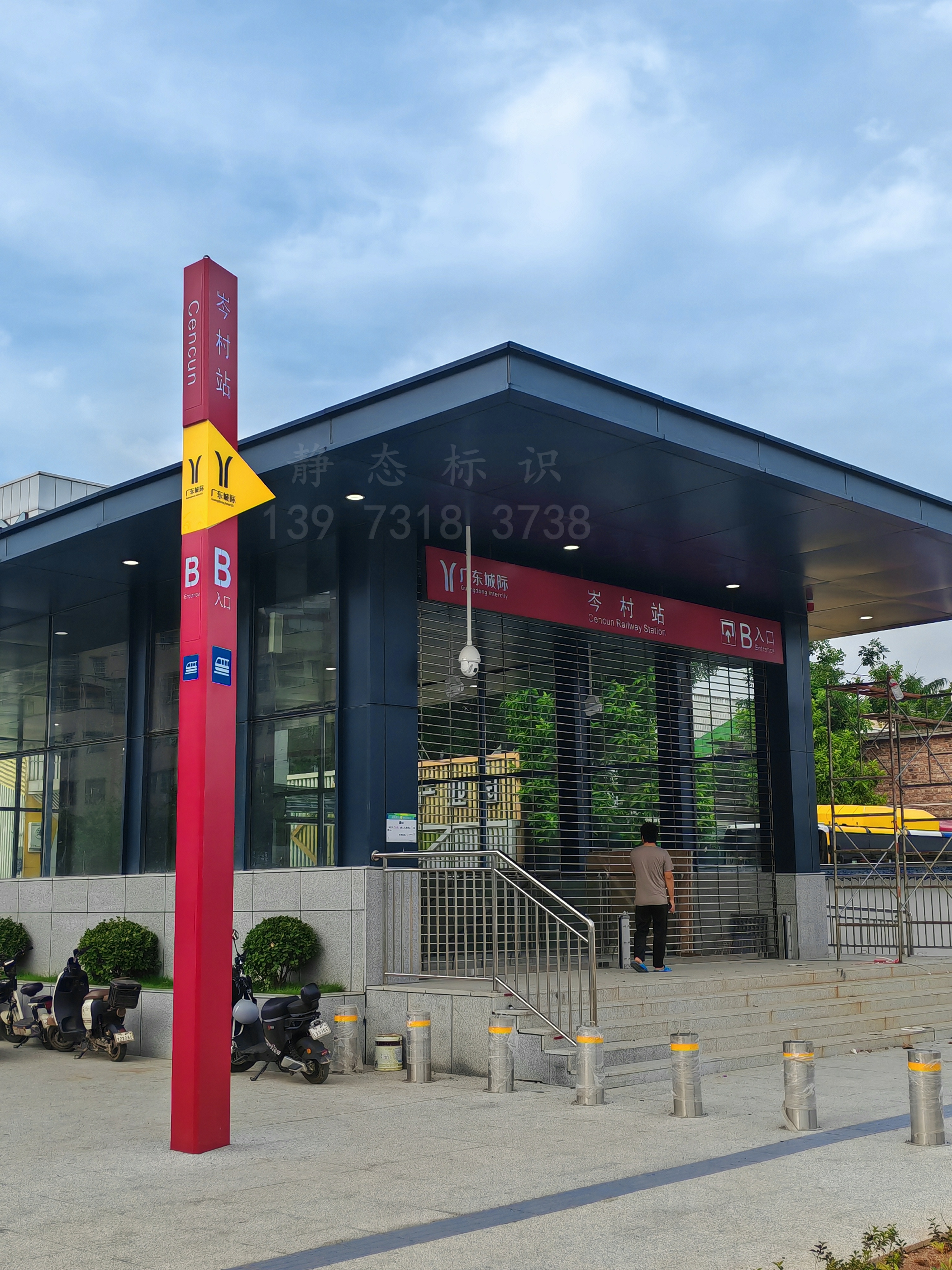 【靜態(tài)標(biāo)識】廣州城際鐵路科韻路站，岑村站